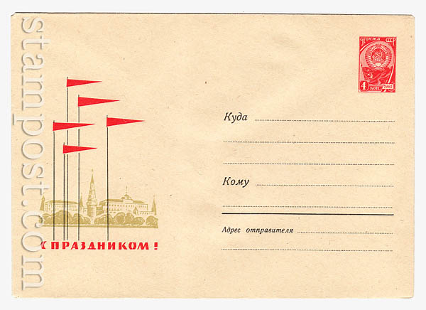 3566 USSR Art Covers  1965 26.01 