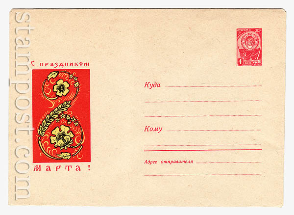 4023 USSR Art Covers  1965 24.11 