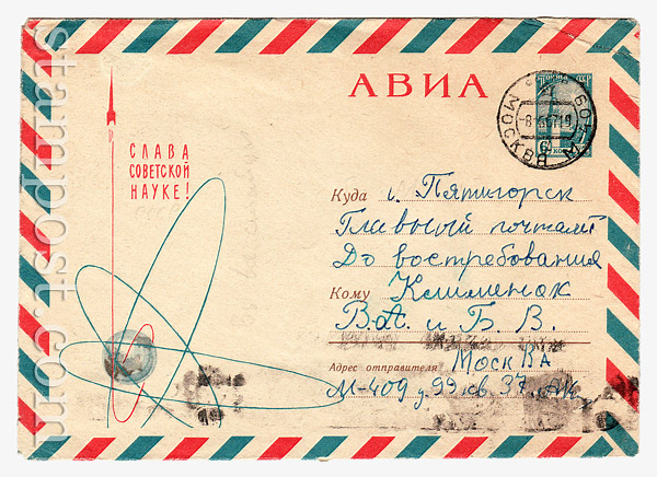 3965 USSR Art Covers USSR 1965 30.09 Airmail. Glory to Soviet Science!