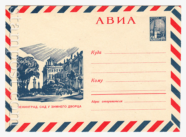 3966 USSR Art Covers USSR 1965 30.09 Airmail. Leningrad. In the garden of Winter Palace