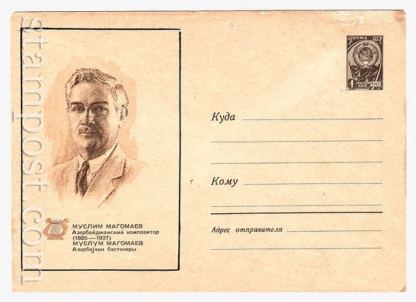 4036 USSR Art Covers USSR 1965 02.12 Muslim Magomaev