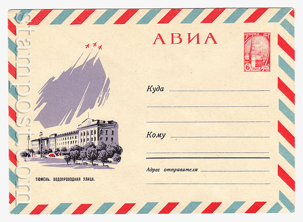 3940 USSR Art Covers USSR 1965 16.09 Airmail. Tumen. Waterworks street. 
