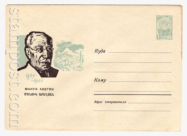 3596 USSR Art Covers  1965 12.02 