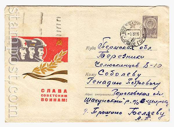 4073 P USSR Art Covers  1966 06.01 