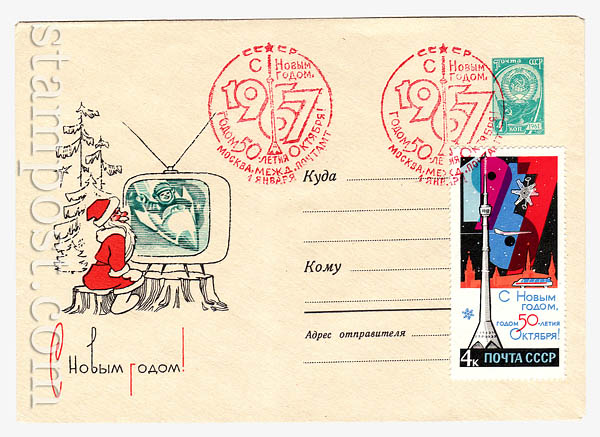 4564 SG USSR Art Covers  1966 