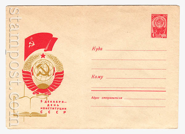 4542 Dx3 USSR Art Covers  1966 