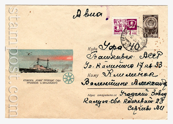 4303 Px2 USSR Art Covers USSR 1966 27.06 Nuclear marine propulsion Lenin in Vilkitsky Strait.Used. Sold