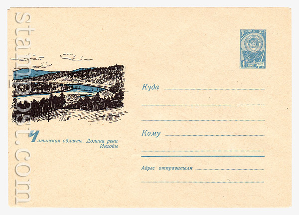 4426 USSR Art Covers USSR 1966 Chita region. River Bank Ingoda