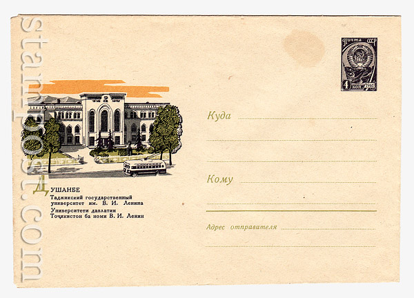 4511 USSR Art Covers USSR 1966 Dushanbe.  State University named after Lenin