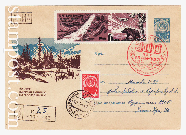 4137 P2 USSR Art Covers  1966 02.03 