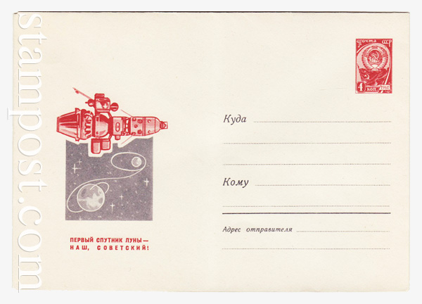 4193 Dx2 USSR Art Covers  1966 08.04 