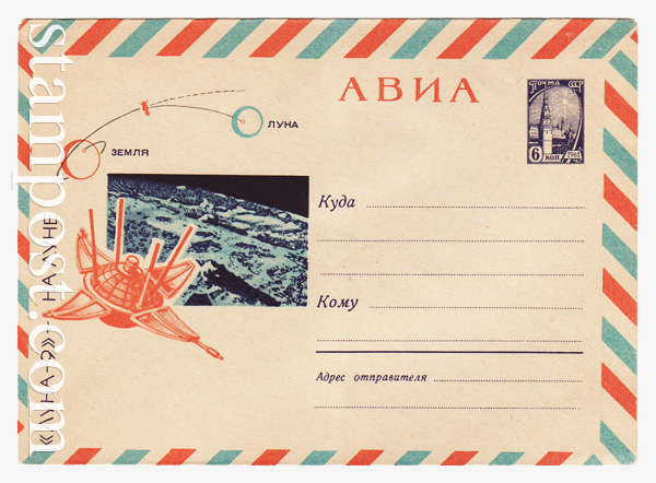4213 USSR Art Covers  1966 26.04 