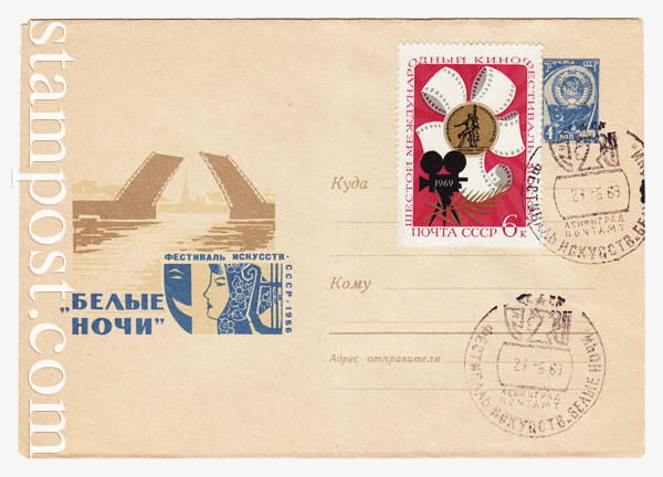 4241 P USSR Art Covers  1966 23.05 