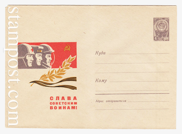 4073 USSR Art Covers  1966 06.01 