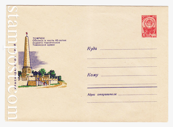 4074 USSR Art Covers  1966 06.01 