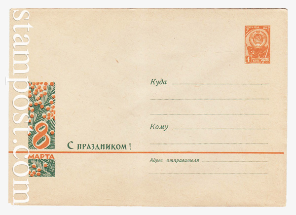 4078 Dx3 USSR Art Covers  1966 15.01 