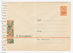 USSR Art Covers 1966 4078 Dx3  1966 15.01 8 .  ! . 