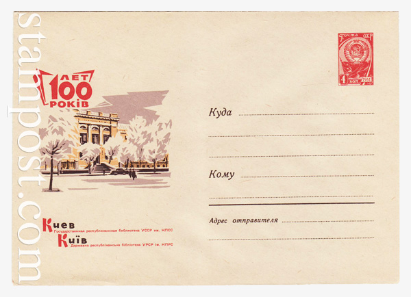 4089 Dx2 USSR Art Covers  1966 27.01 