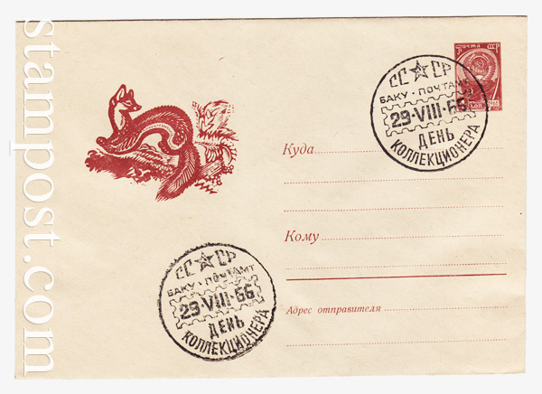 4094 SG USSR Art Covers  1966 31.01 