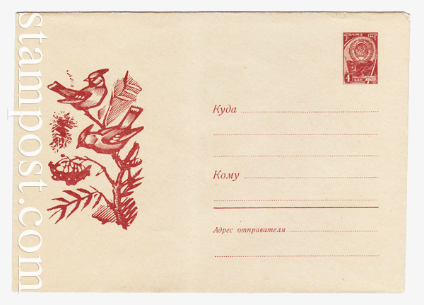 4095 USSR Art Covers  1966 31.01 