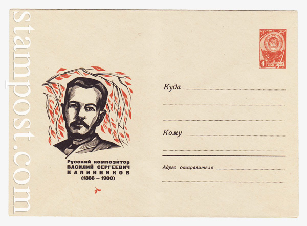 4076 USSR Art Covers  1966 10.01 