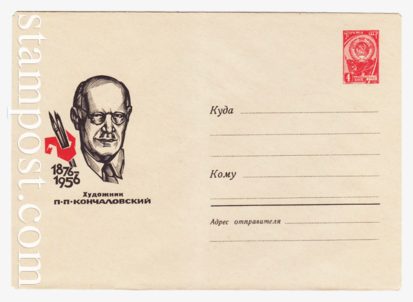 4092 USSR Art Covers  1966 28.01 