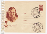 USSR Art Covers 1966 4107 SG  1966 03.02  