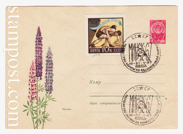 4109 SG USSR Art Covers  1966 07.02 