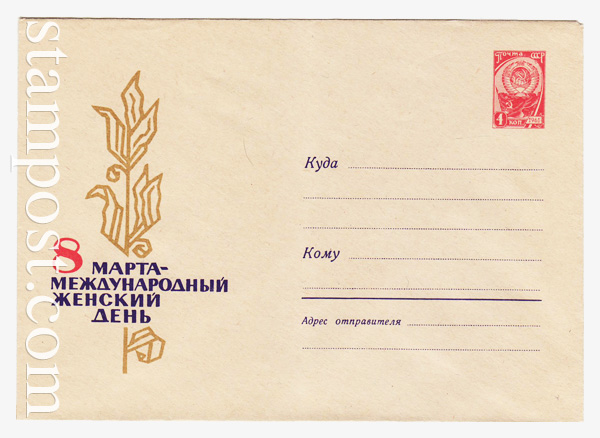 4118 USSR Art Covers  1966 08.02 