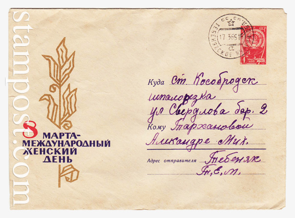 4118 Px2 USSR Art Covers  1966 08.02 