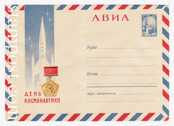 4132 USSR Art Covers  1966 02.03 