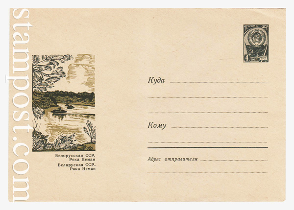 4134 Dx2 USSR Art Covers  1966 02.03 