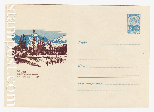 4137 USSR Art Covers  1966 02.03 