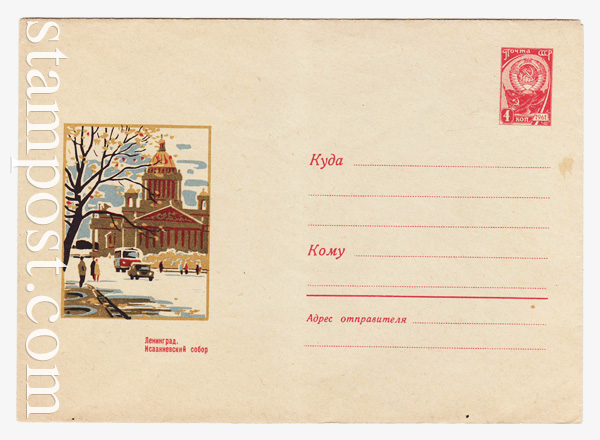4141 Dx2 USSR Art Covers  1966 03.03 