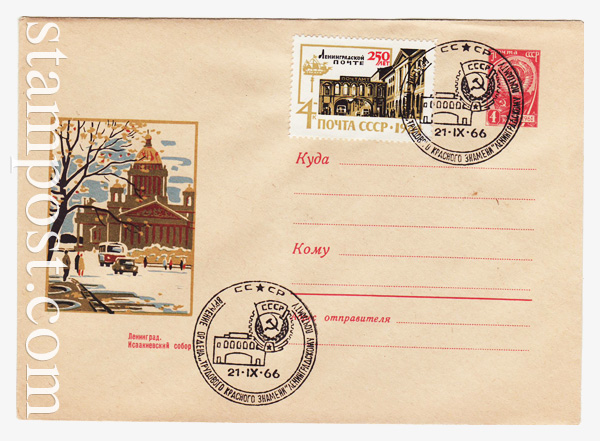 4141 SG USSR Art Covers  1966 03.03 