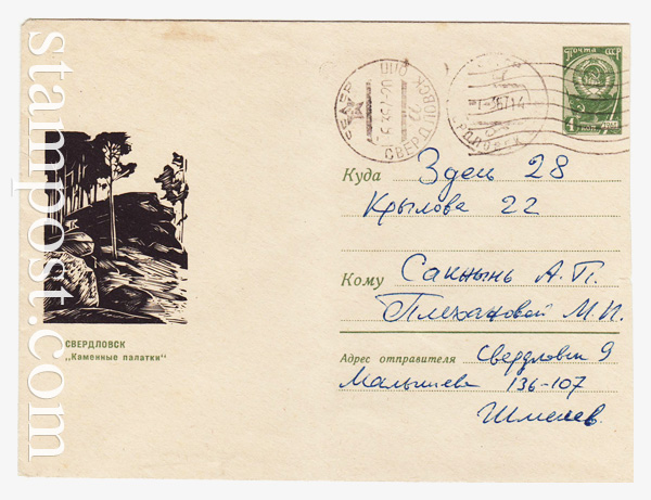 4142 P1 USSR Art Covers  1966 03.03 