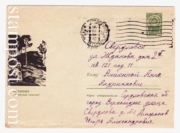 4142 P2 USSR Art Covers  1966 03.03 