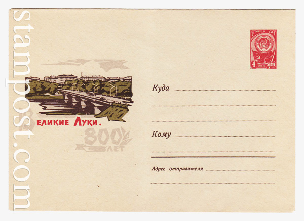 4143 USSR Art Covers  1966 03.03 