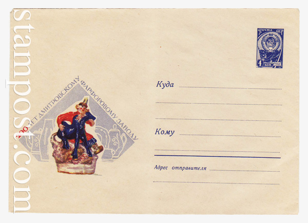4147 USSR Art Covers  1966 05.03 
