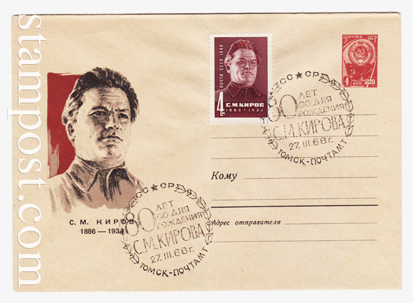 4148 SG USSR Art Covers  1966 05.03 