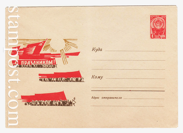 4154 Dx2 USSR Art Covers  1966 11.03 