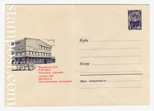 4161 USSR Art Covers  1966 21.03 