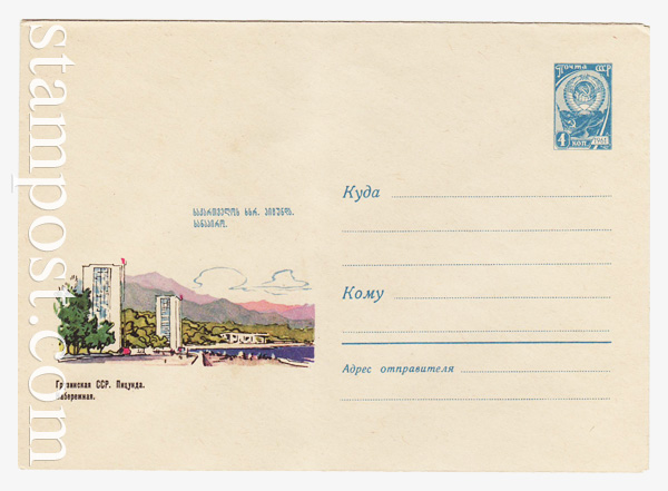 4162 USSR Art Covers  1966 21.03 