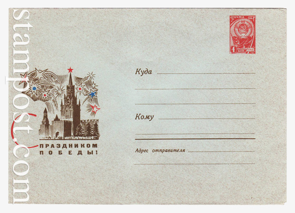 4165 Dx2 USSR Art Covers  1966 23.03 