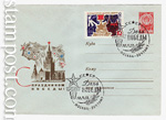 USSR Art Covers 1966 4165 SG  1966 23.03 С праздником Победы!