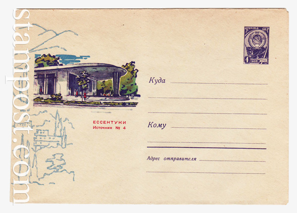 4168 USSR Art Covers  1966 23.03 