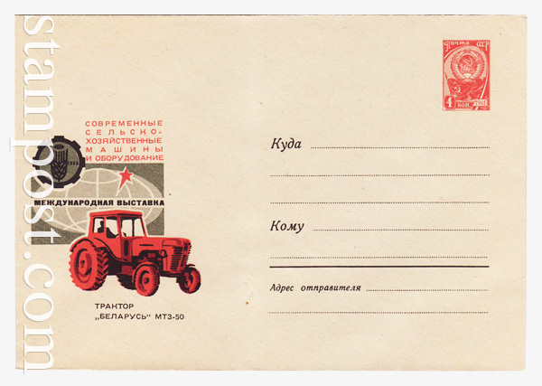 4171 USSR Art Covers  1966 30.03 