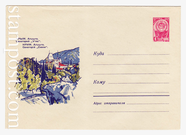 4178 USSR Art Covers  1966 30.03 