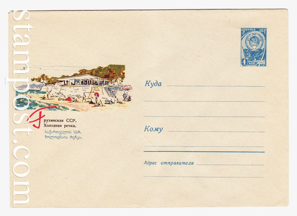 4180 D2 USSR Art Covers  1966 05.04 