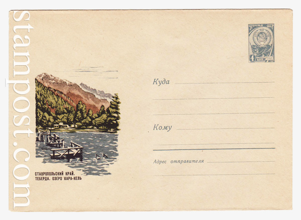 4183 Dx2 USSR Art Covers  1966 05.04 